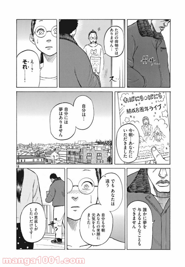 花松と５人の女 - 第4話 - Page 18