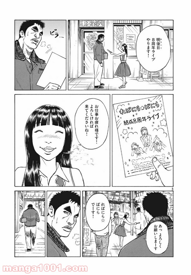 花松と５人の女 - 第4話 - Page 3