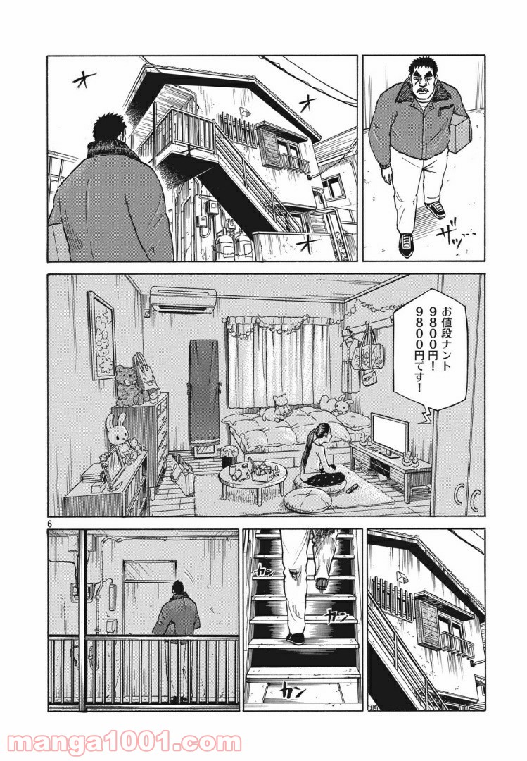 花松と５人の女 - 第4話 - Page 6