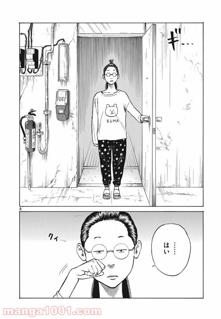 花松と５人の女 - 第4話 - Page 8