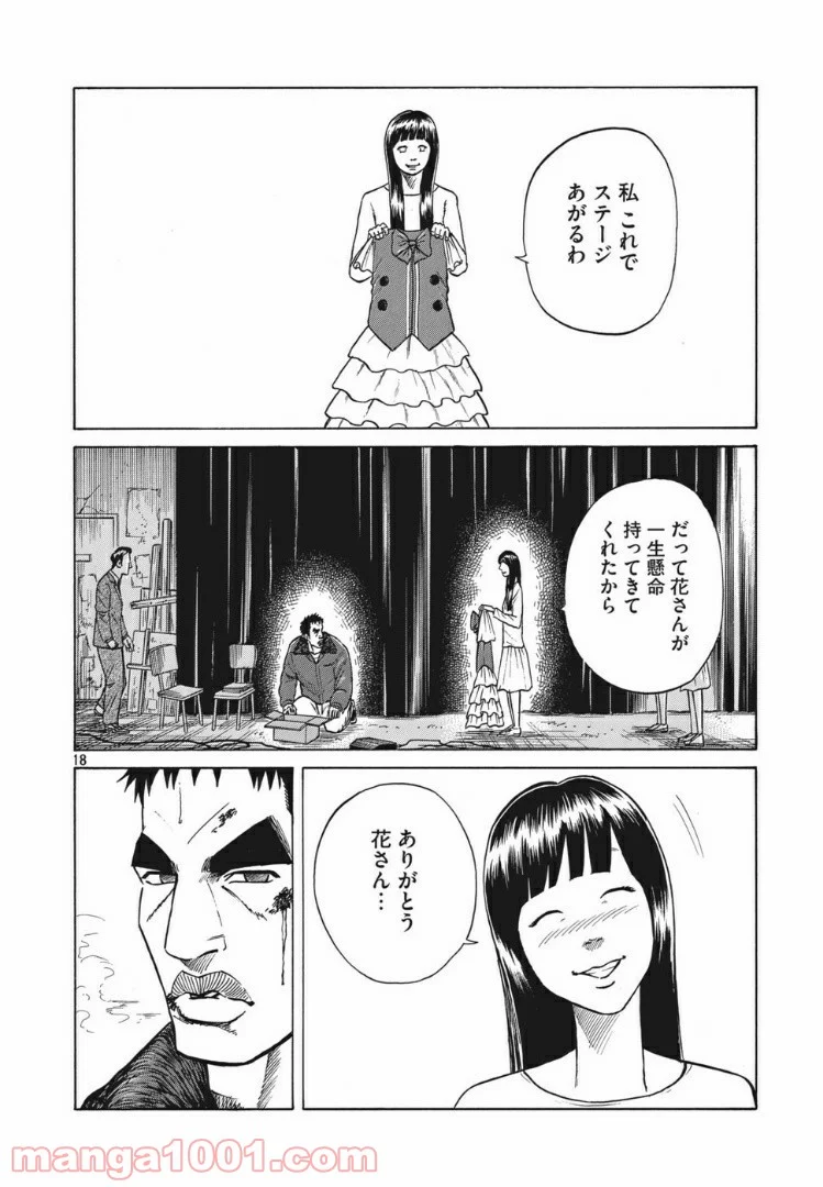 花松と５人の女 - 第5話 - Page 18