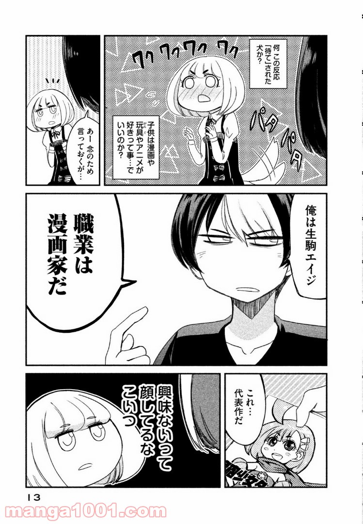 俺たちの日常は始まったばかりだ - 第1話 - Page 11