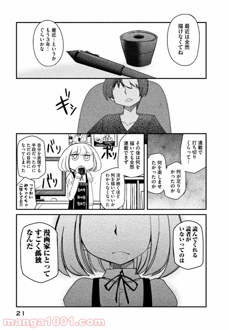 俺たちの日常は始まったばかりだ - 第1話 - Page 19