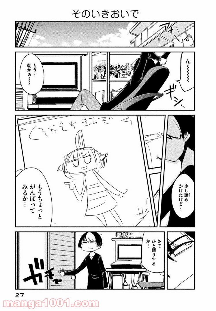 俺たちの日常は始まったばかりだ - 第1話 - Page 25