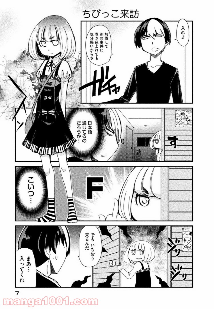 俺たちの日常は始まったばかりだ - 第1話 - Page 5