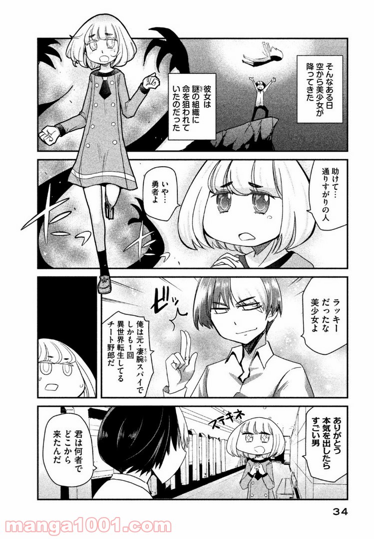 俺たちの日常は始まったばかりだ - 第2話 - Page 4