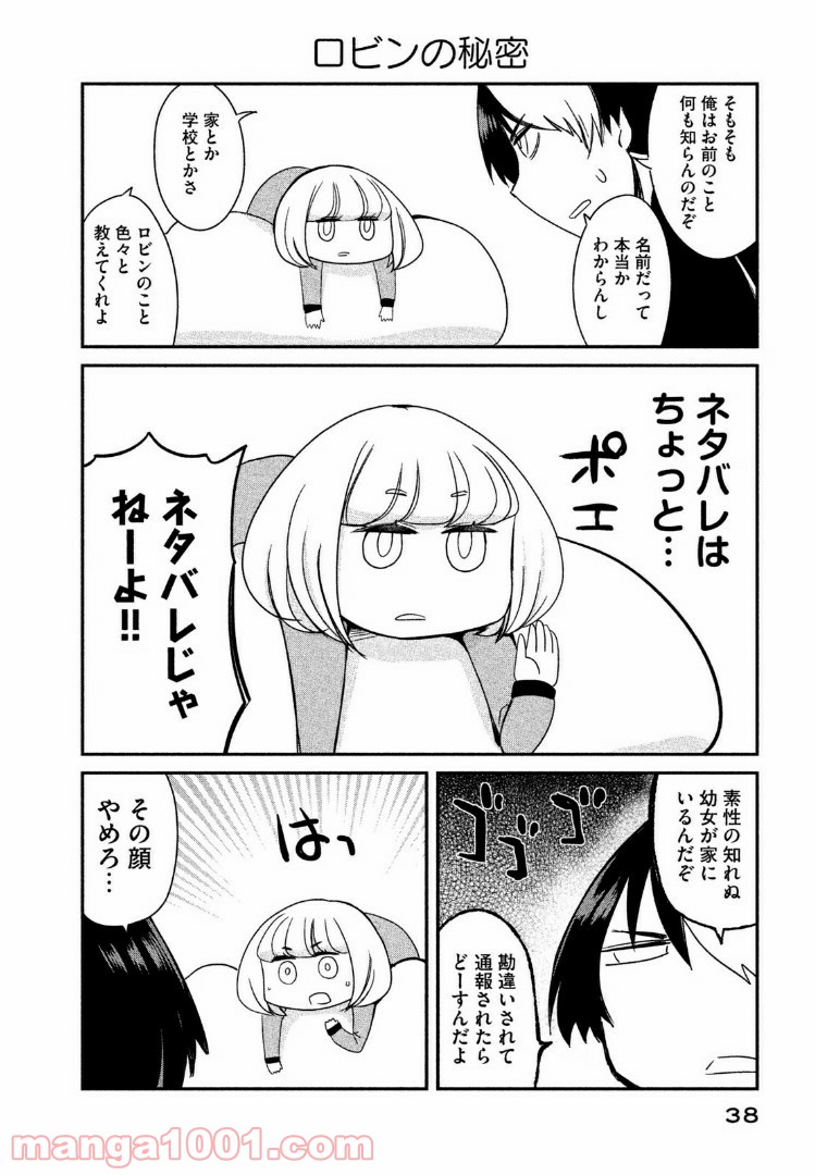 俺たちの日常は始まったばかりだ - 第2話 - Page 8