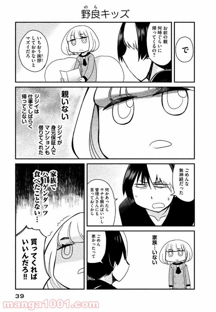 俺たちの日常は始まったばかりだ - 第2話 - Page 9