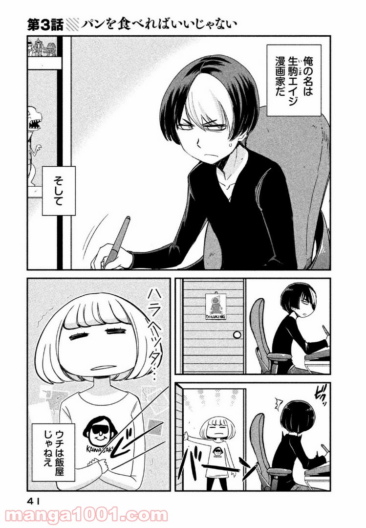 俺たちの日常は始まったばかりだ - 第3話 - Page 1