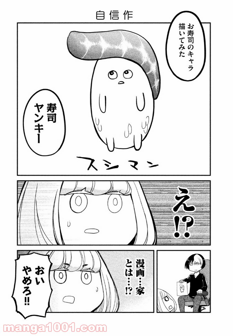 俺たちの日常は始まったばかりだ - 第3話 - Page 11