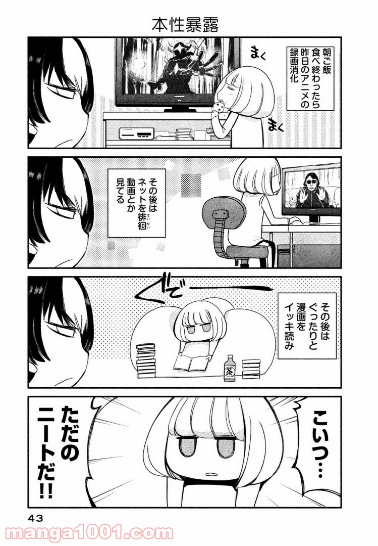 俺たちの日常は始まったばかりだ - 第3話 - Page 3