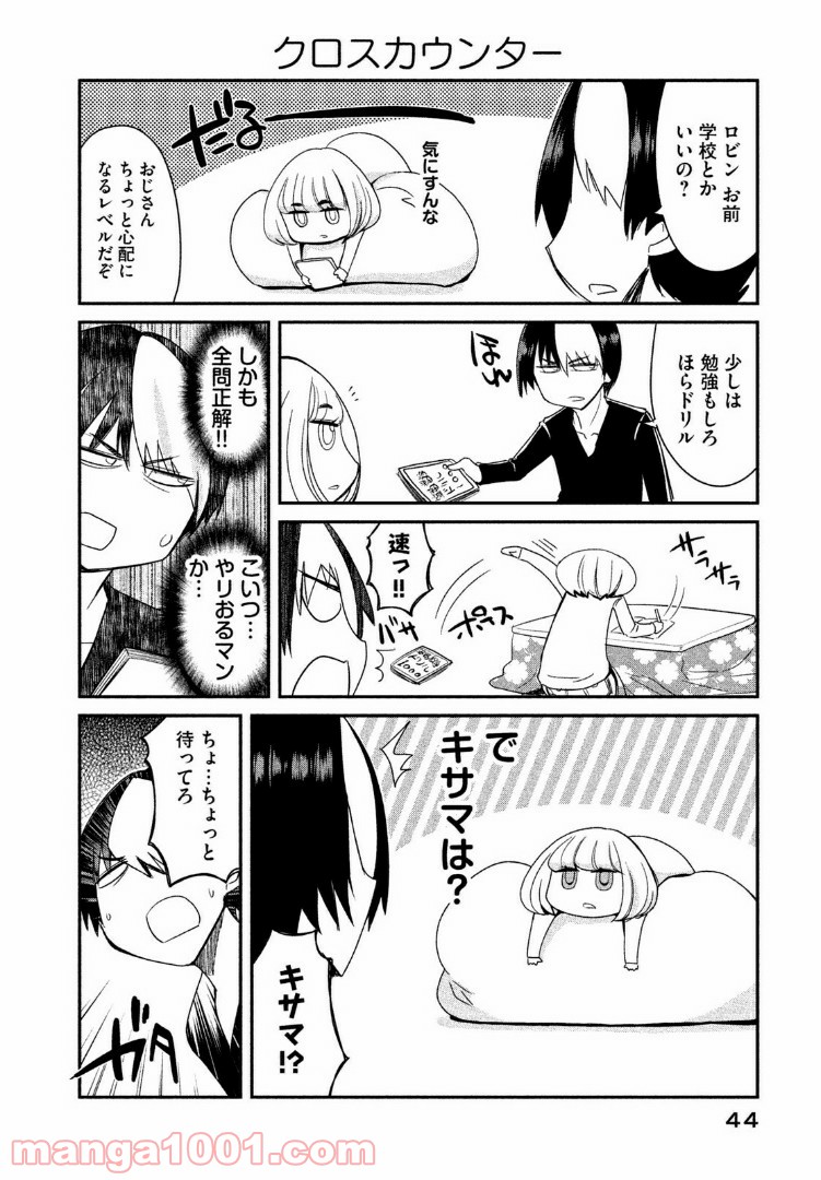 俺たちの日常は始まったばかりだ - 第3話 - Page 4