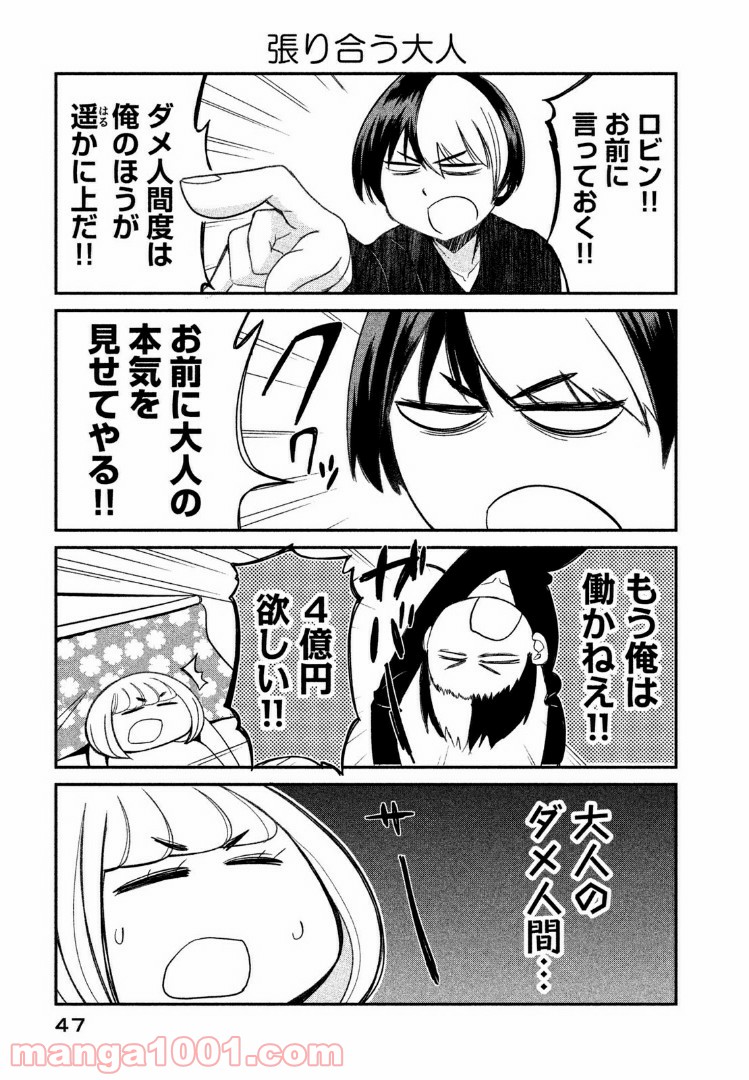 俺たちの日常は始まったばかりだ - 第3話 - Page 7