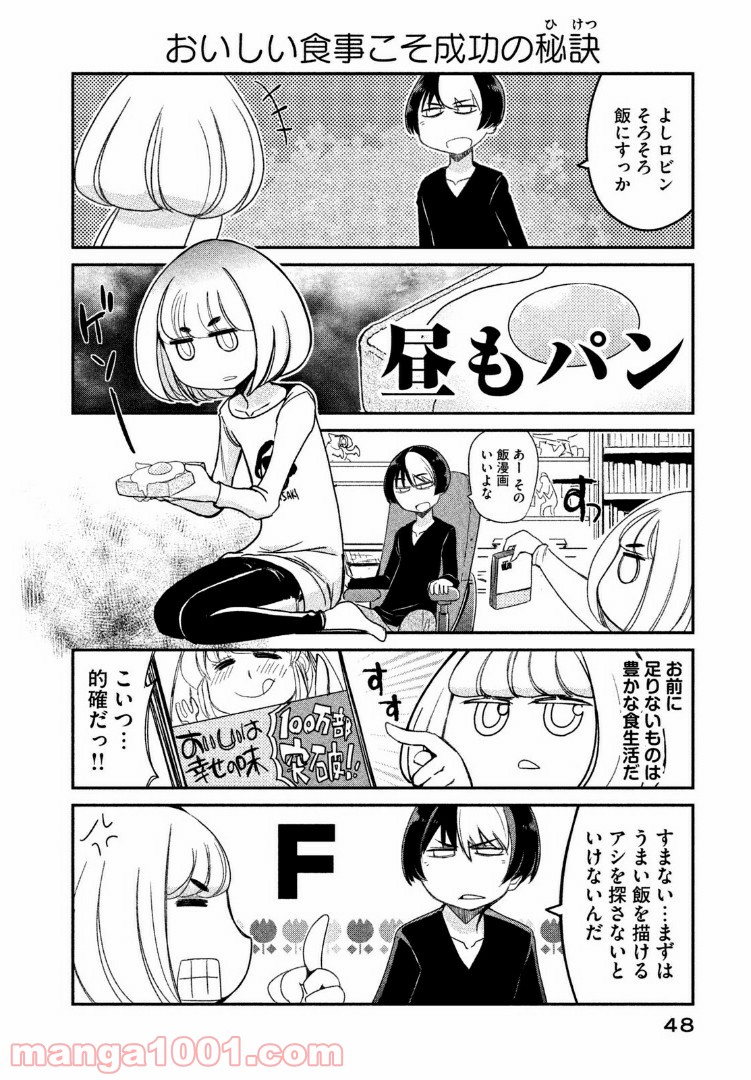 俺たちの日常は始まったばかりだ - 第3話 - Page 8