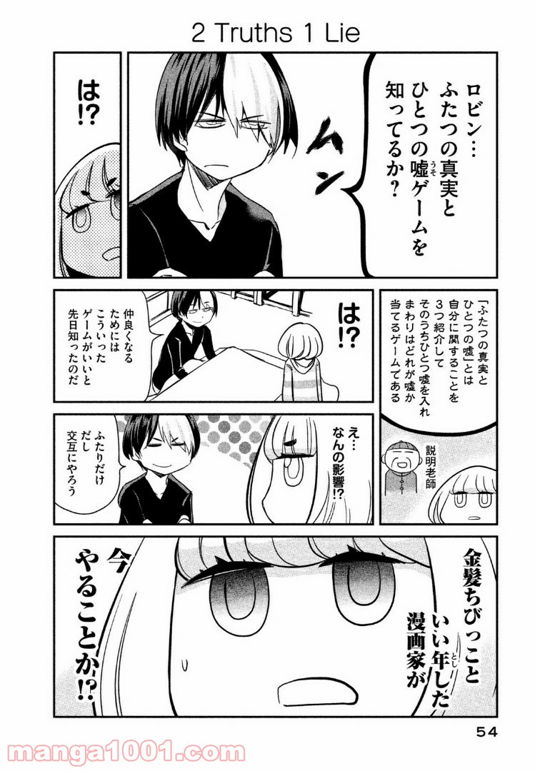 俺たちの日常は始まったばかりだ - 第4話 - Page 2