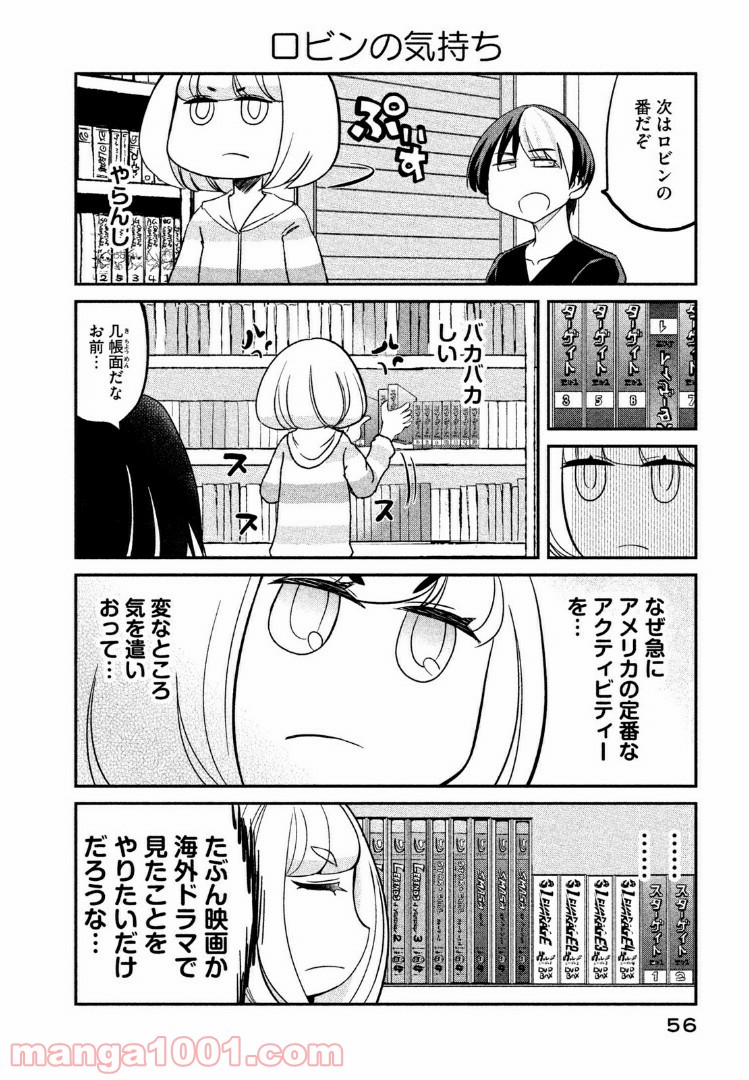 俺たちの日常は始まったばかりだ - 第4話 - Page 4