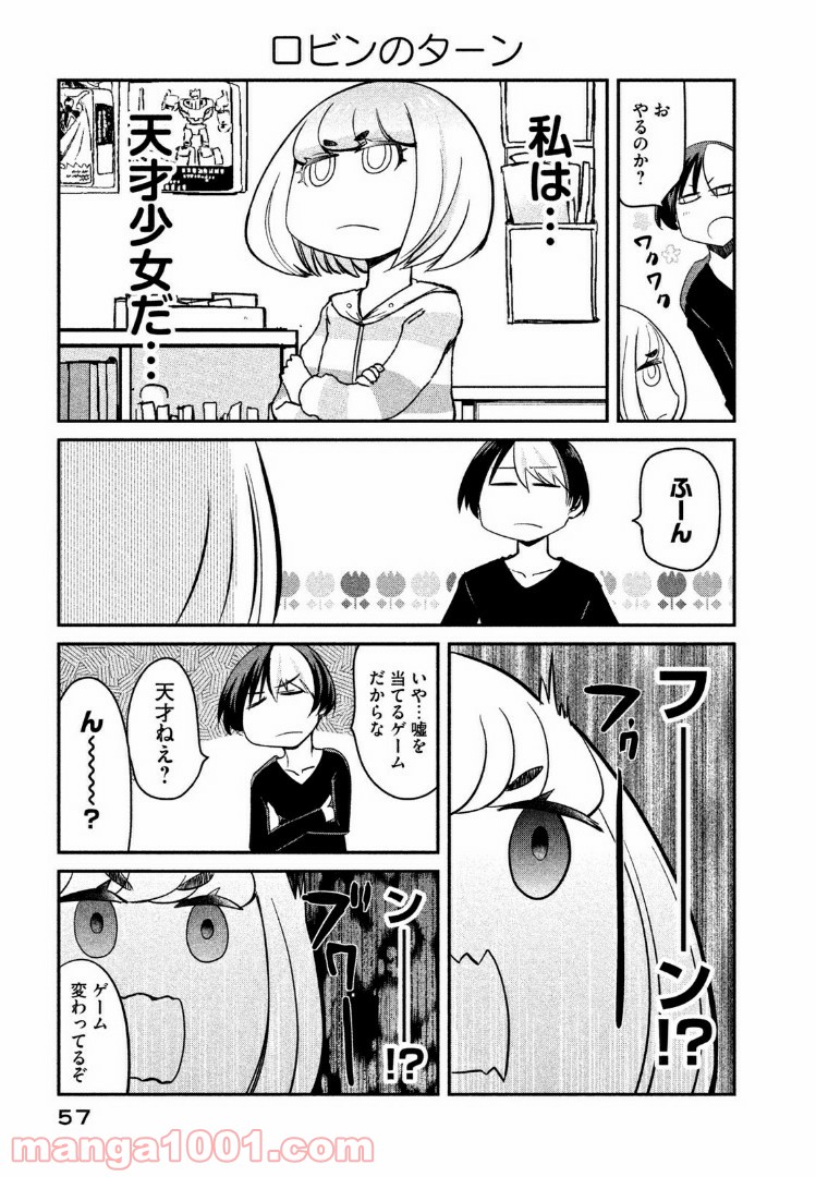 俺たちの日常は始まったばかりだ - 第4話 - Page 5