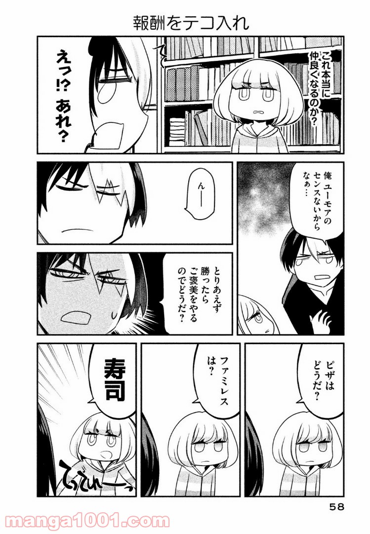 俺たちの日常は始まったばかりだ - 第4話 - Page 6