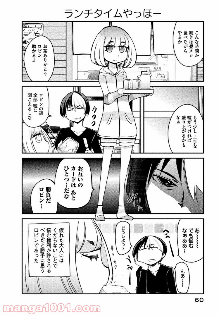 俺たちの日常は始まったばかりだ - 第4話 - Page 8