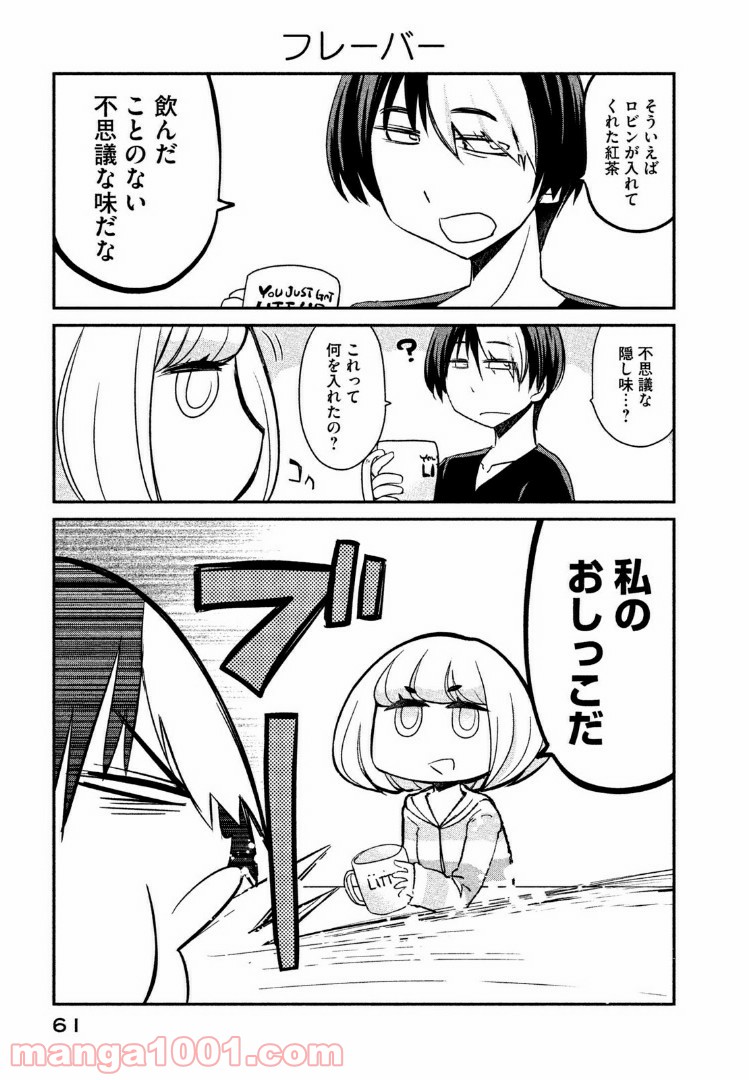 俺たちの日常は始まったばかりだ - 第4話 - Page 9