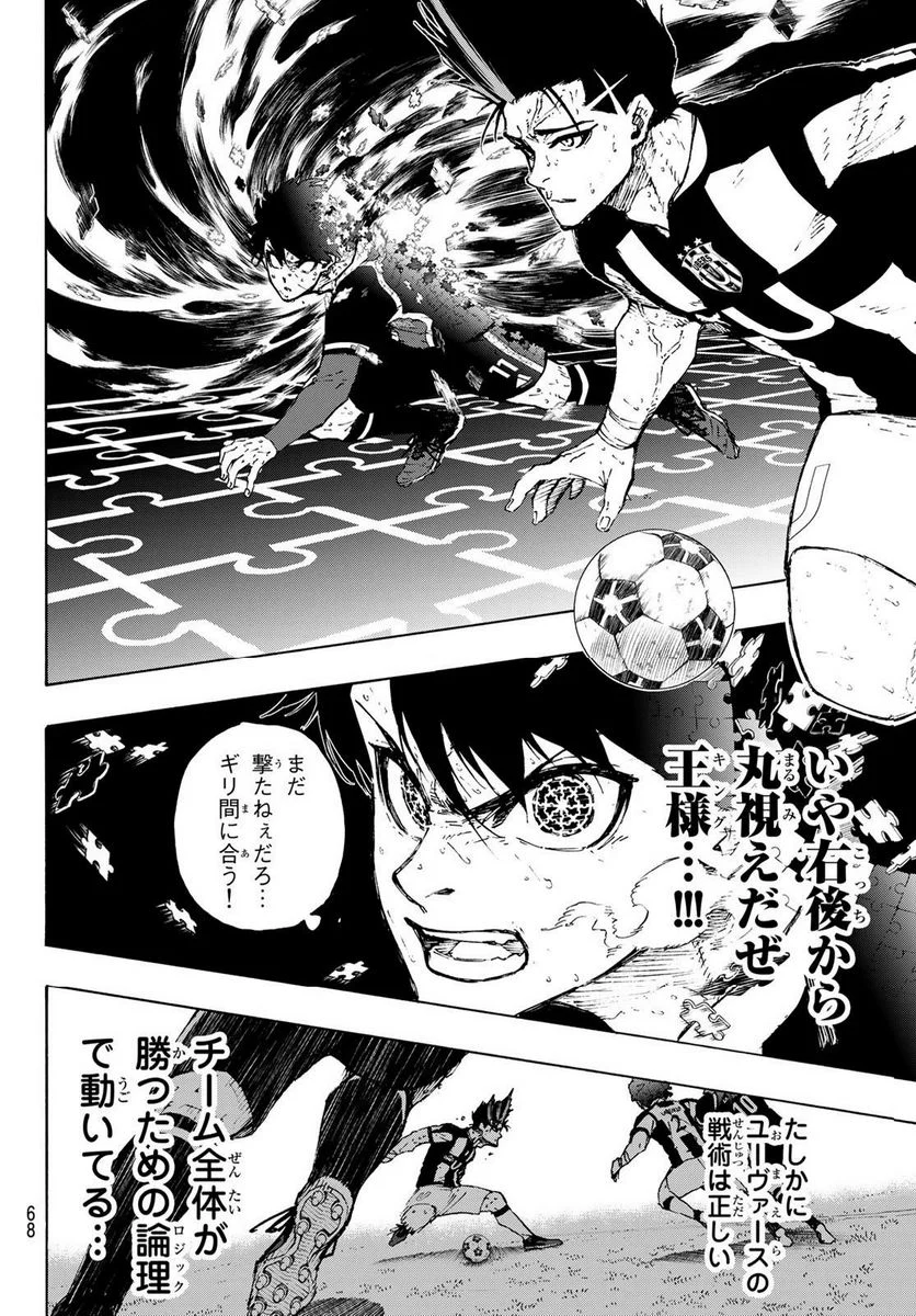 ブルーロック - 第226話 - Page 12