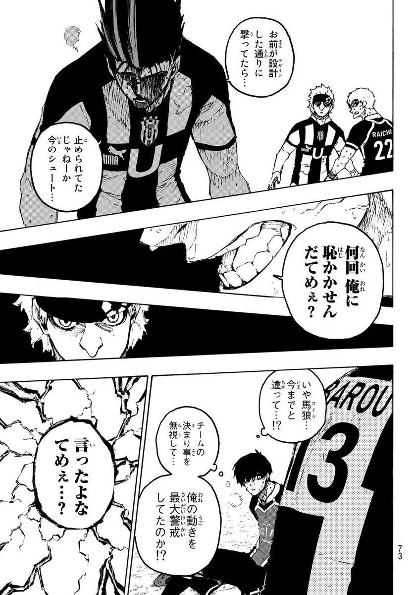 ブルーロック - 第226話 - Page 17