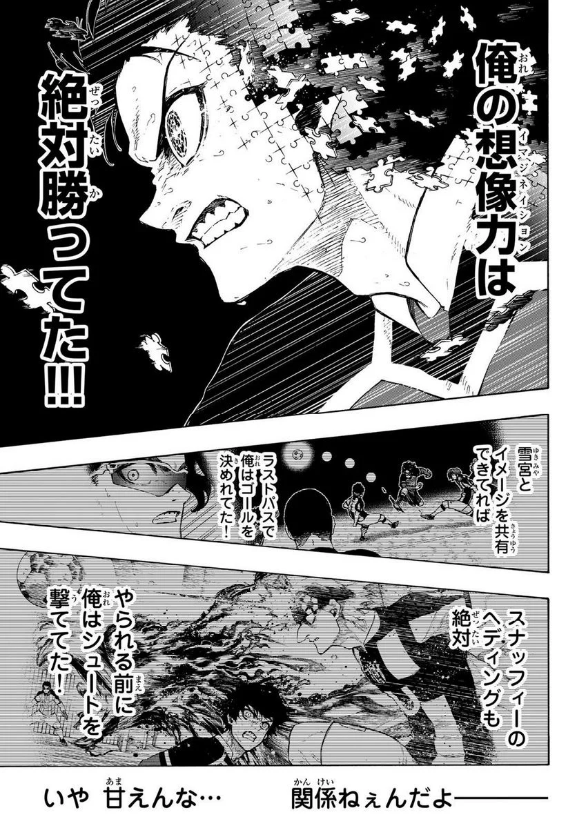 ブルーロック - 第226話 - Page 5