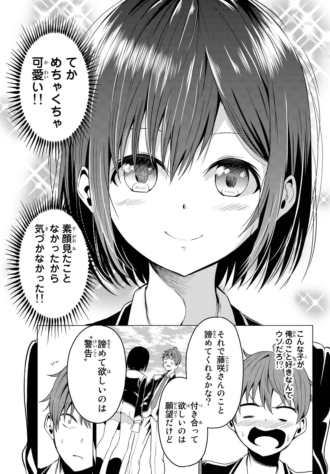 世界か彼女か選べない - 第1話 - Page 23