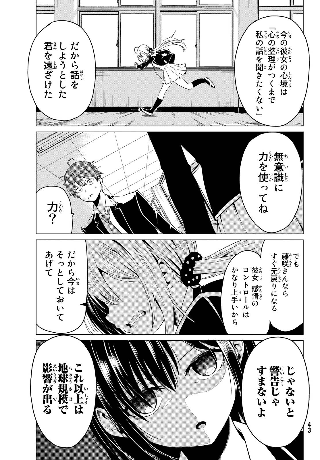 世界か彼女か選べない - 第1話 - Page 33