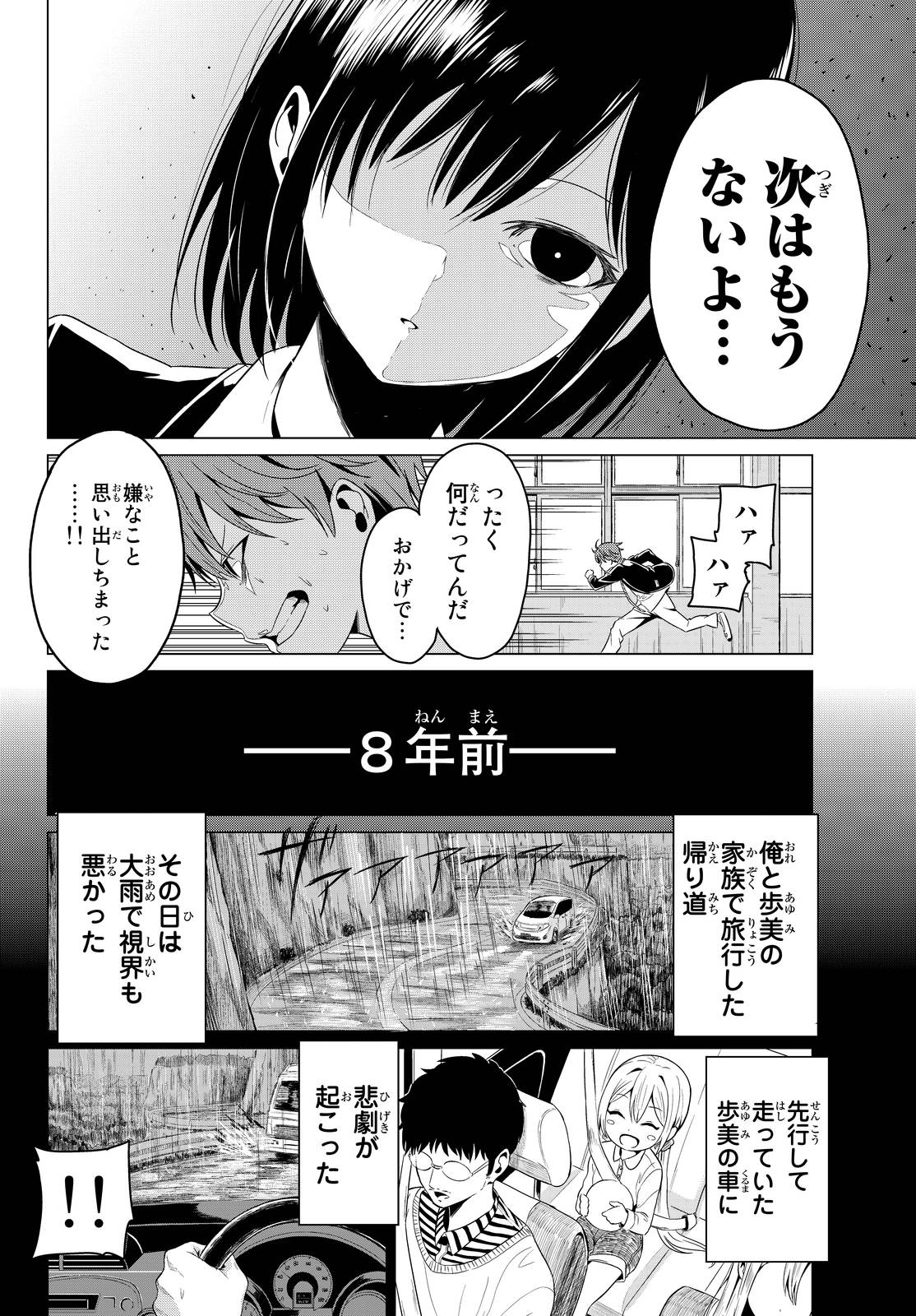 世界か彼女か選べない - 第1話 - Page 36