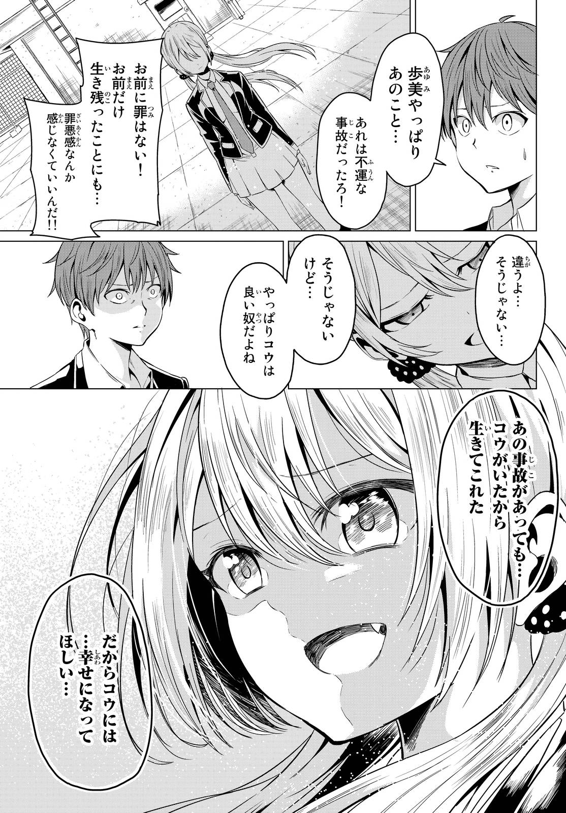 世界か彼女か選べない - 第1話 - Page 43