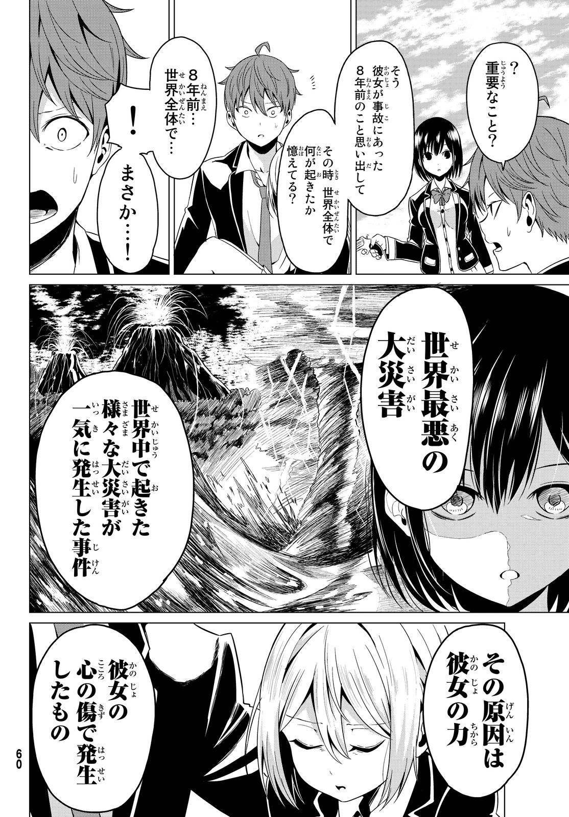 世界か彼女か選べない - 第1話 - Page 50