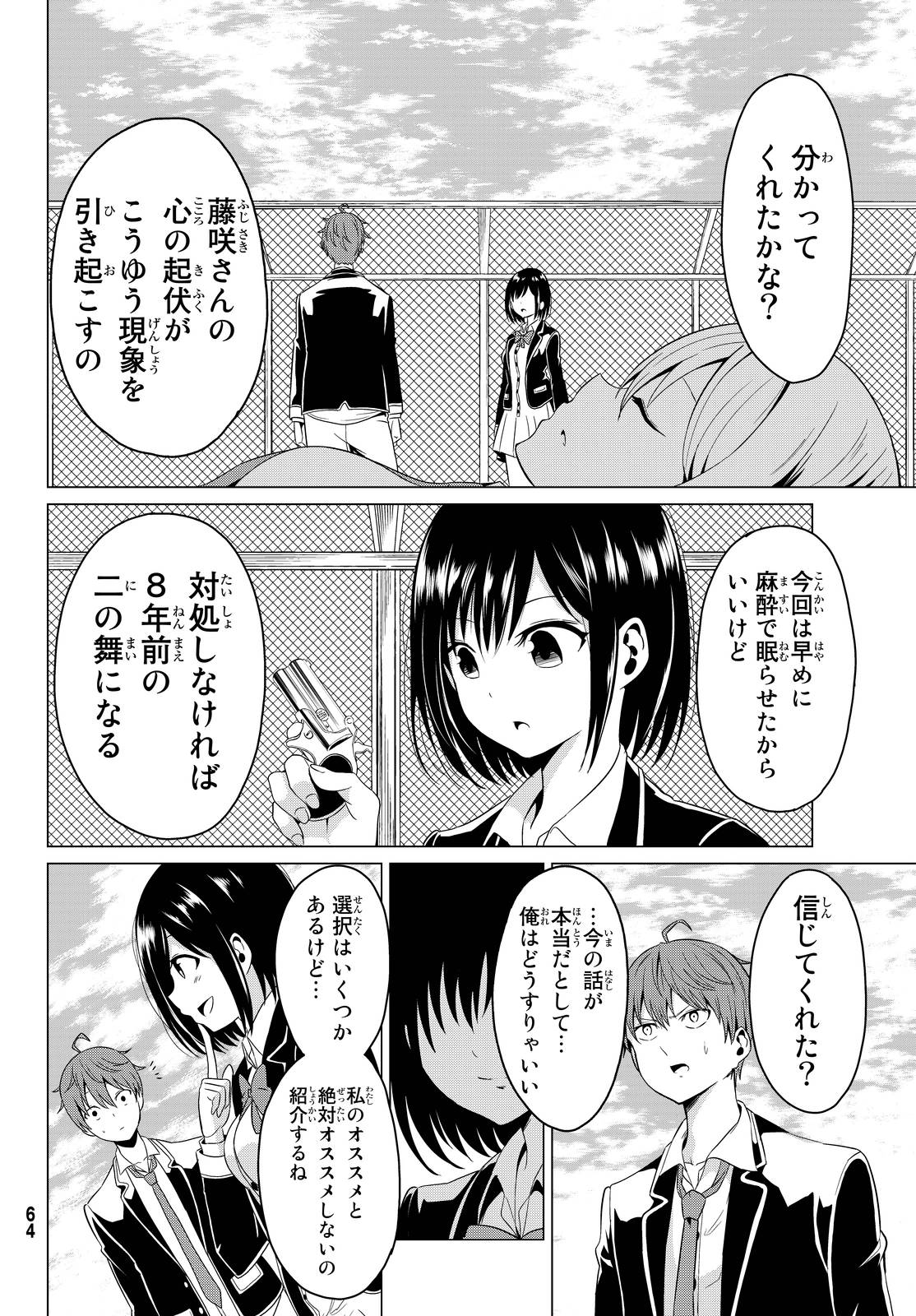 世界か彼女か選べない - 第1話 - Page 54