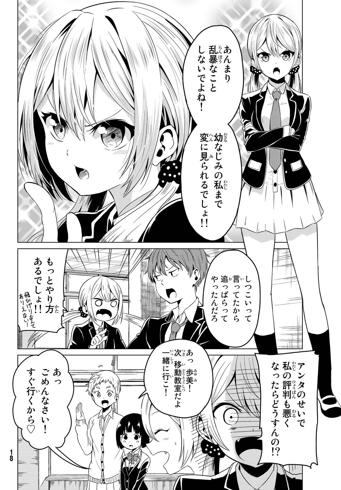 世界か彼女か選べない - 第1話 - Page 8