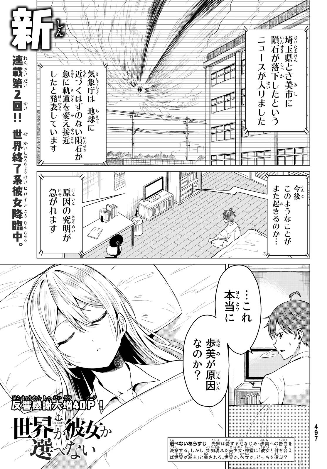 世界か彼女か選べない - 第2話 - Page 1