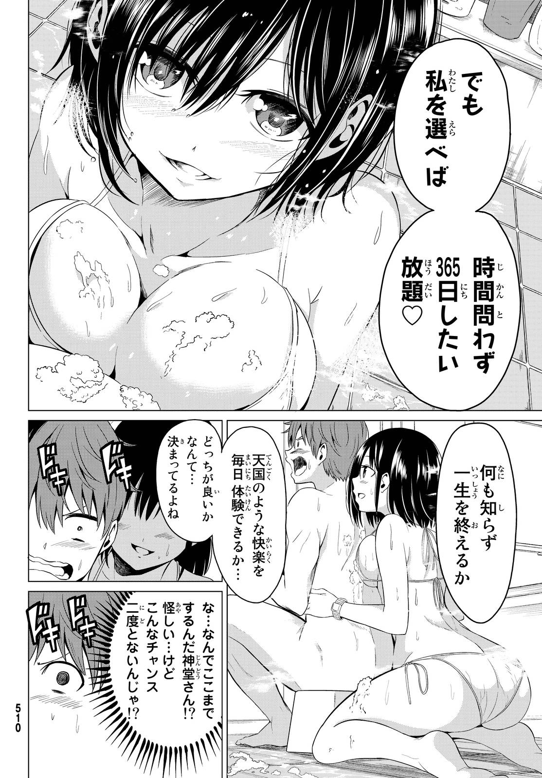 世界か彼女か選べない - 第2話 - Page 14