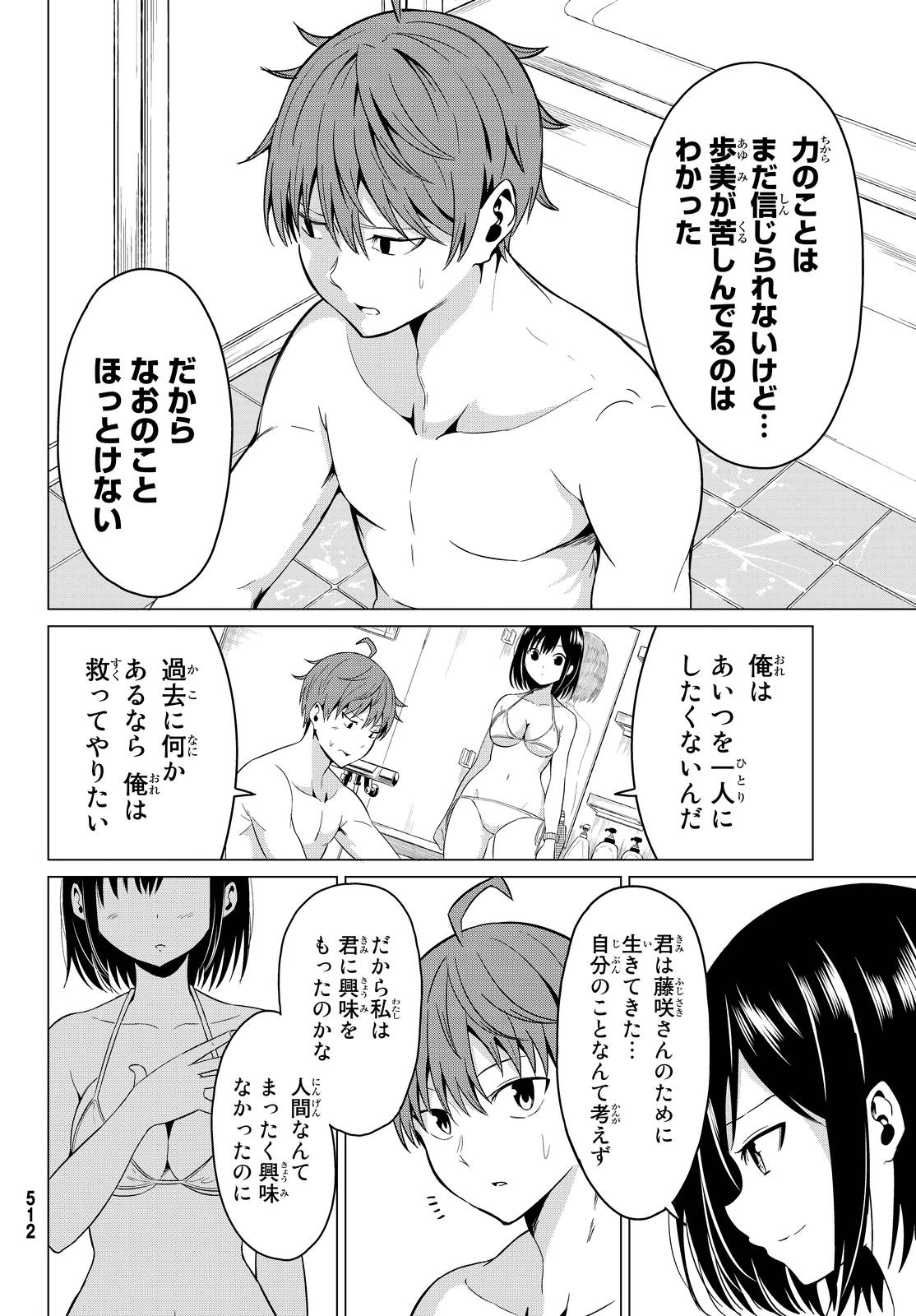 世界か彼女か選べない - 第2話 - Page 16