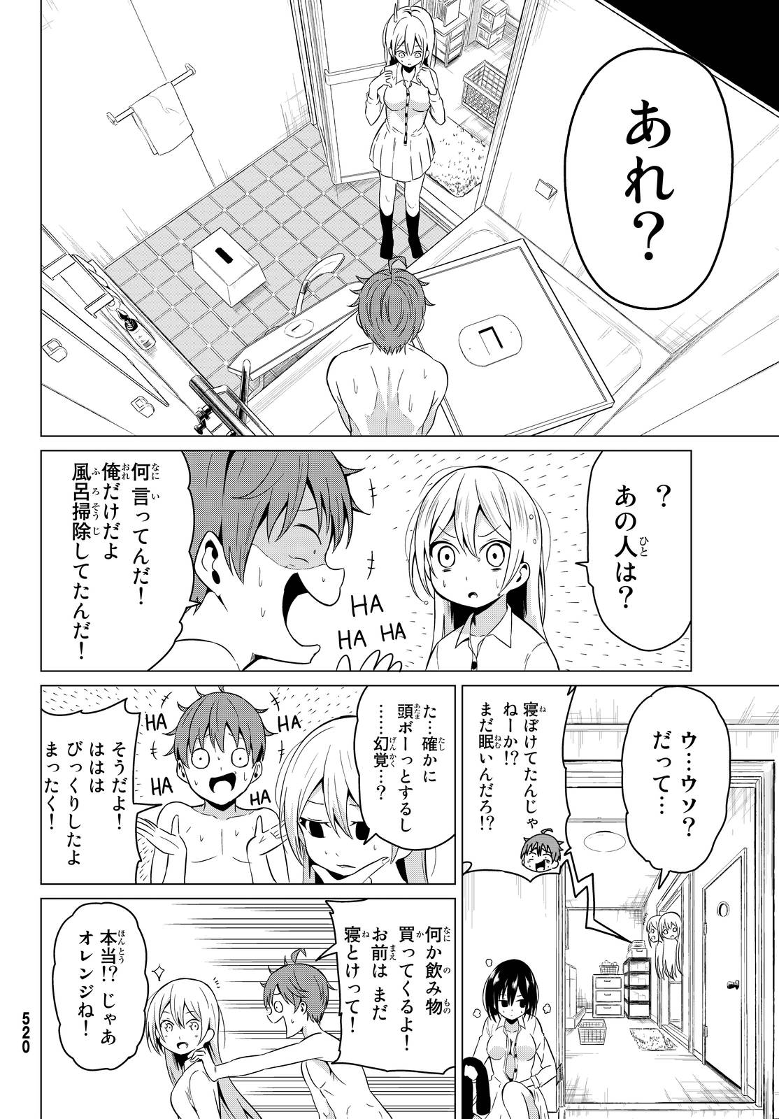 世界か彼女か選べない - 第2話 - Page 24