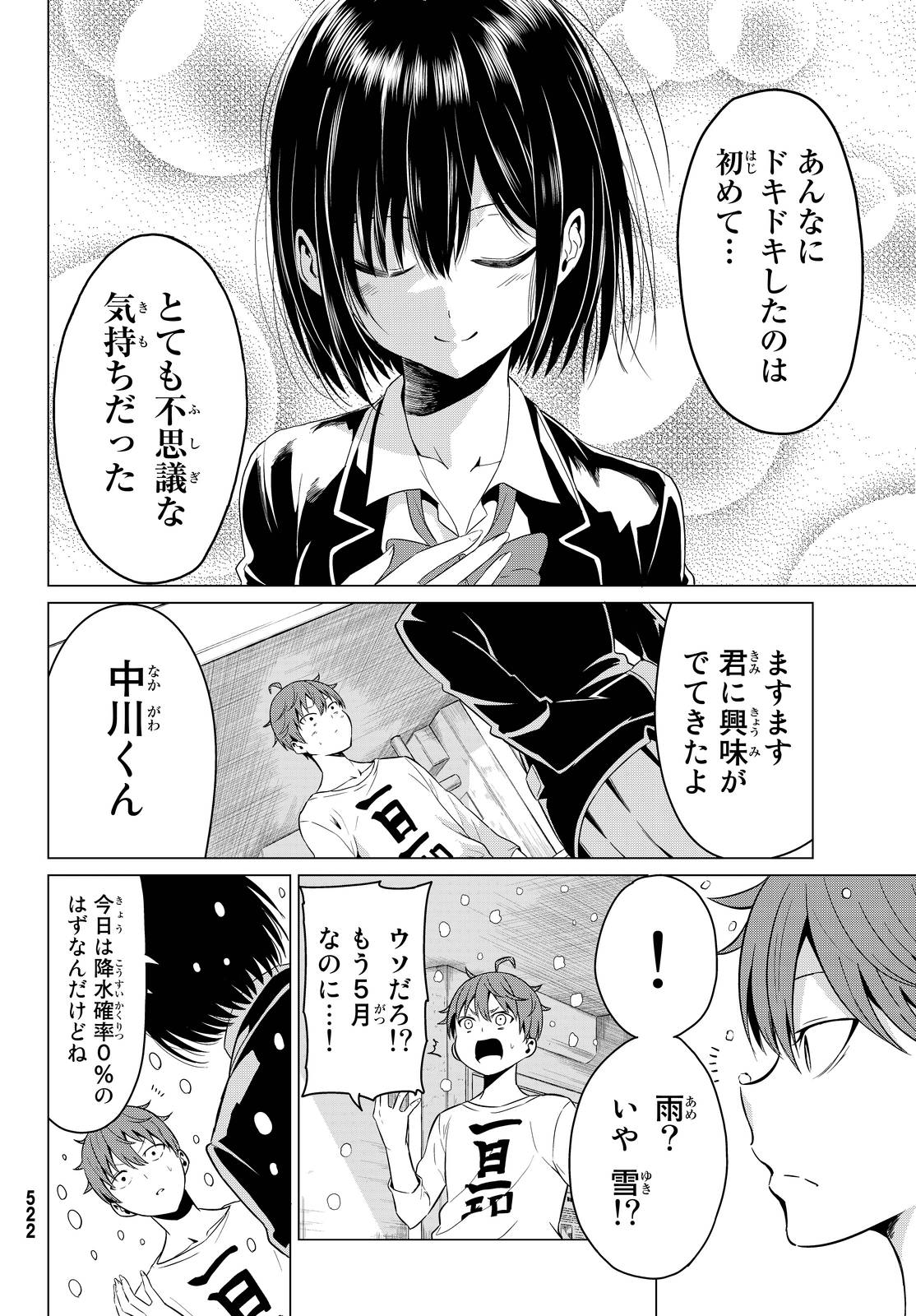 世界か彼女か選べない - 第2話 - Page 26