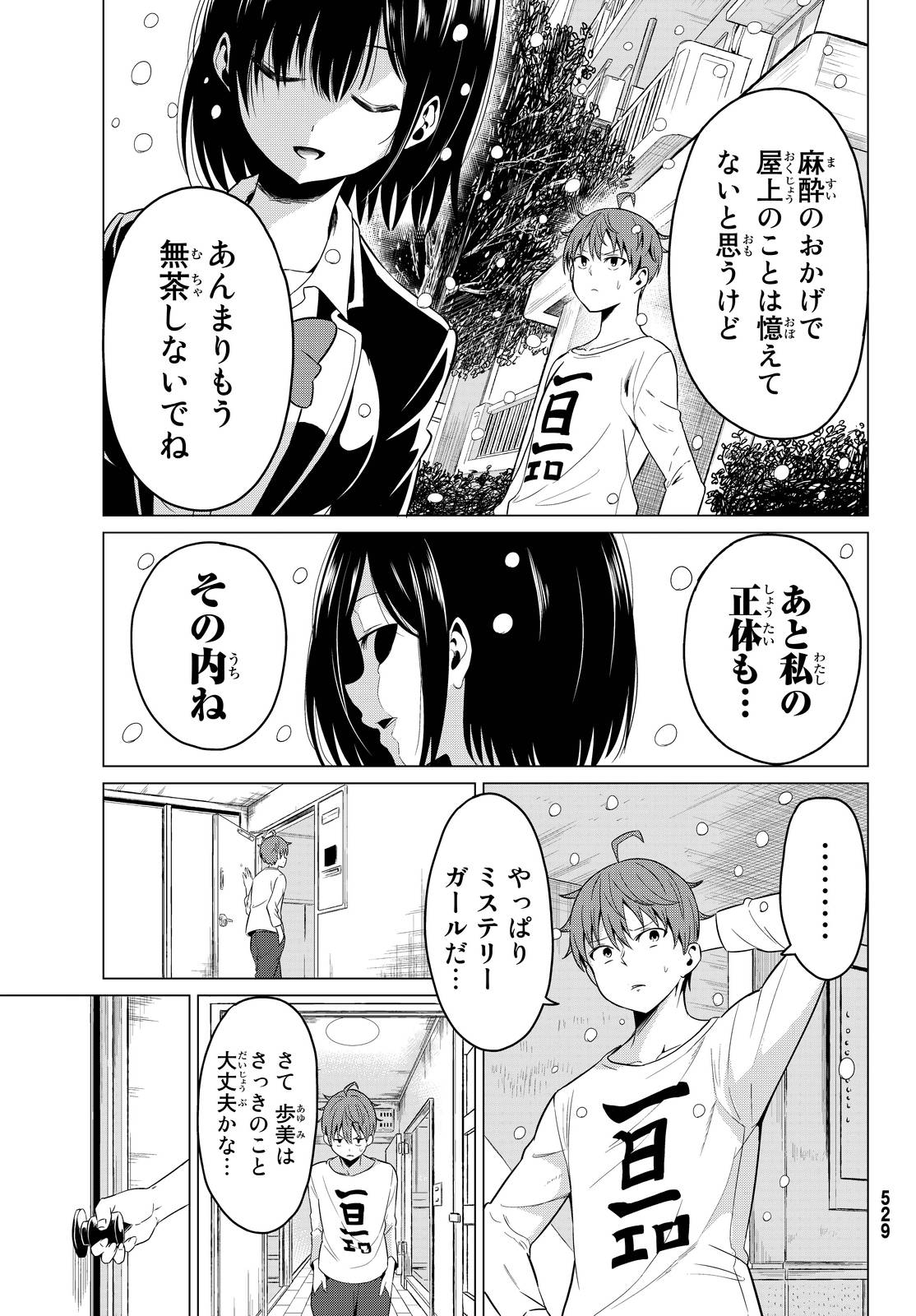 世界か彼女か選べない - 第2話 - Page 33