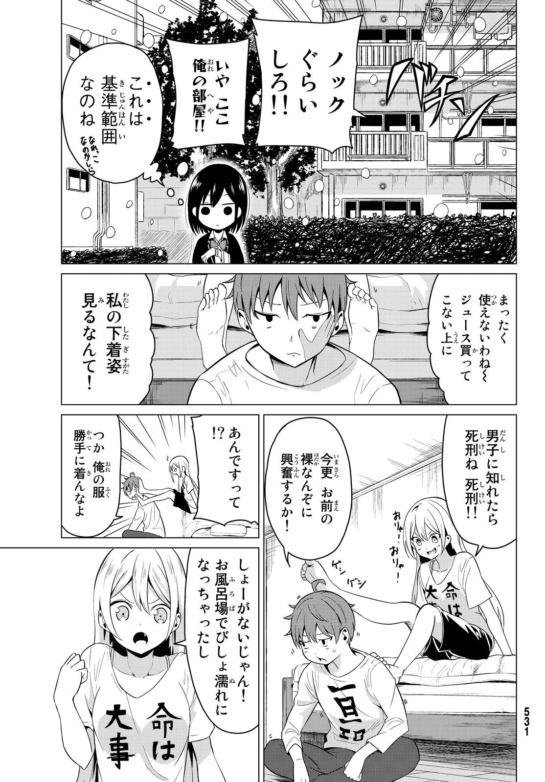 世界か彼女か選べない - 第2話 - Page 35