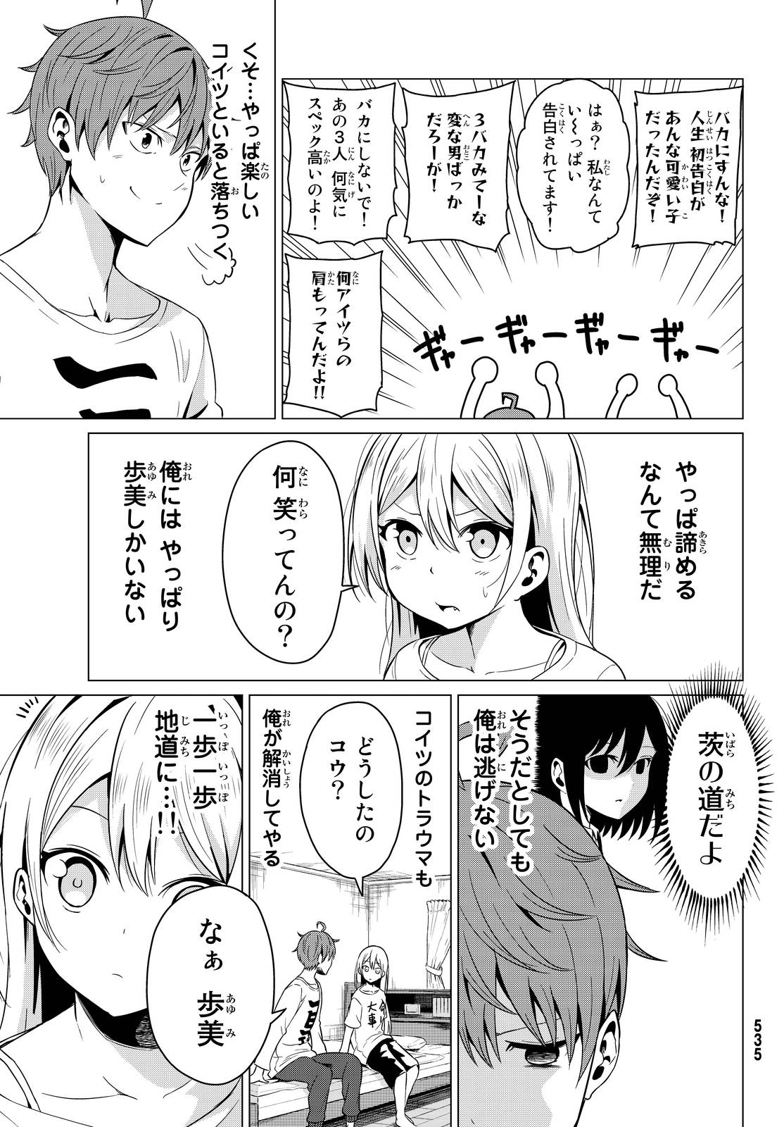 世界か彼女か選べない - 第2話 - Page 39