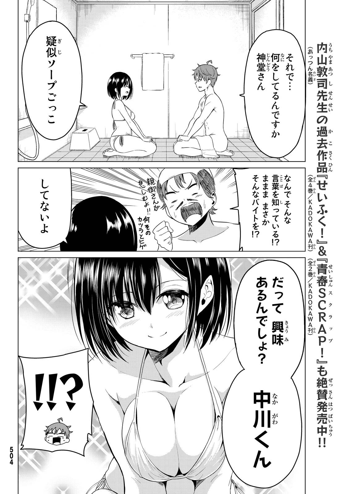 世界か彼女か選べない - 第2話 - Page 8