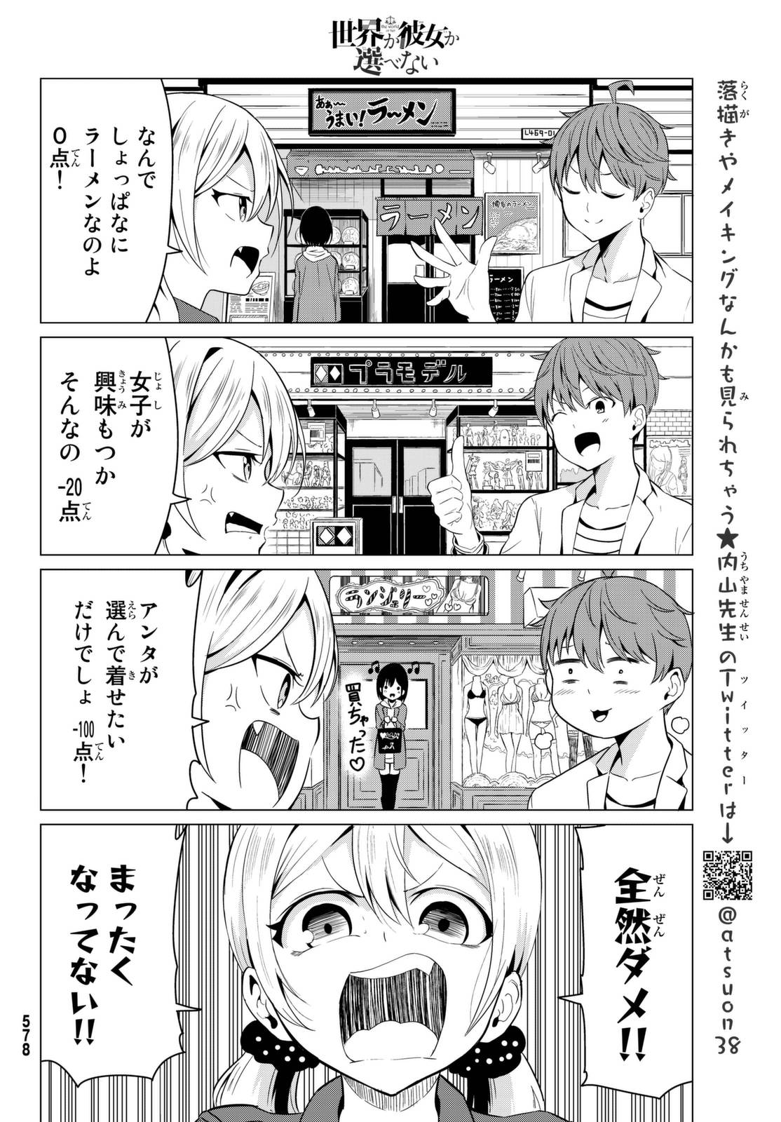 世界か彼女か選べない - 第3話 - Page 14