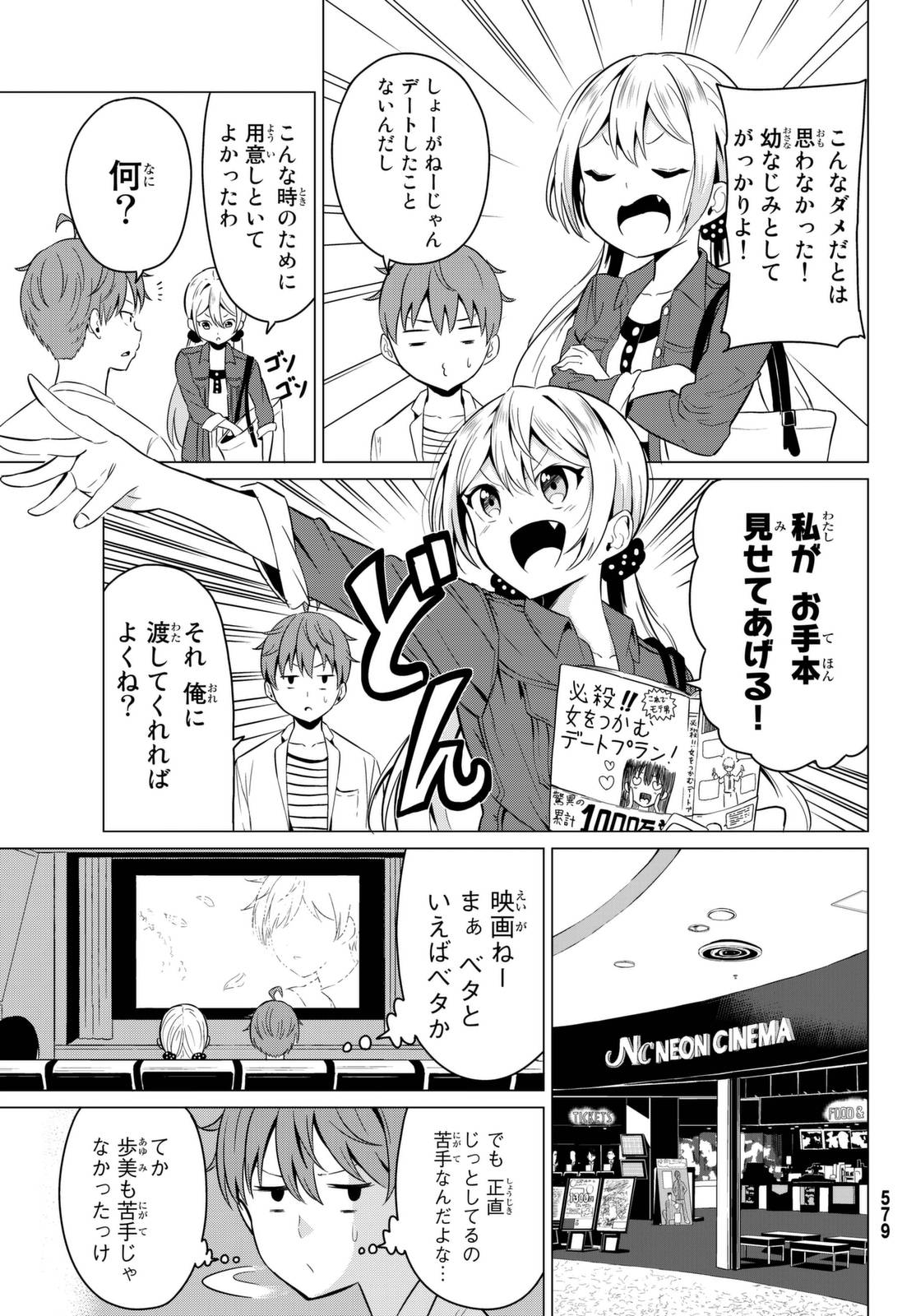 世界か彼女か選べない - 第3話 - Page 15