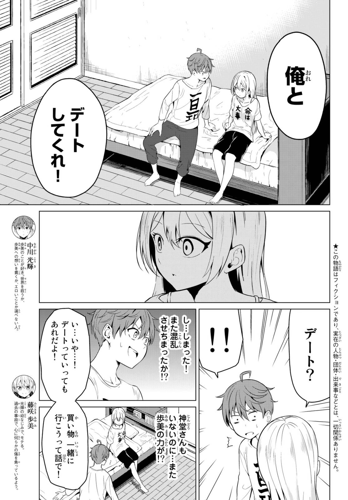 世界か彼女か選べない - 第3話 - Page 3