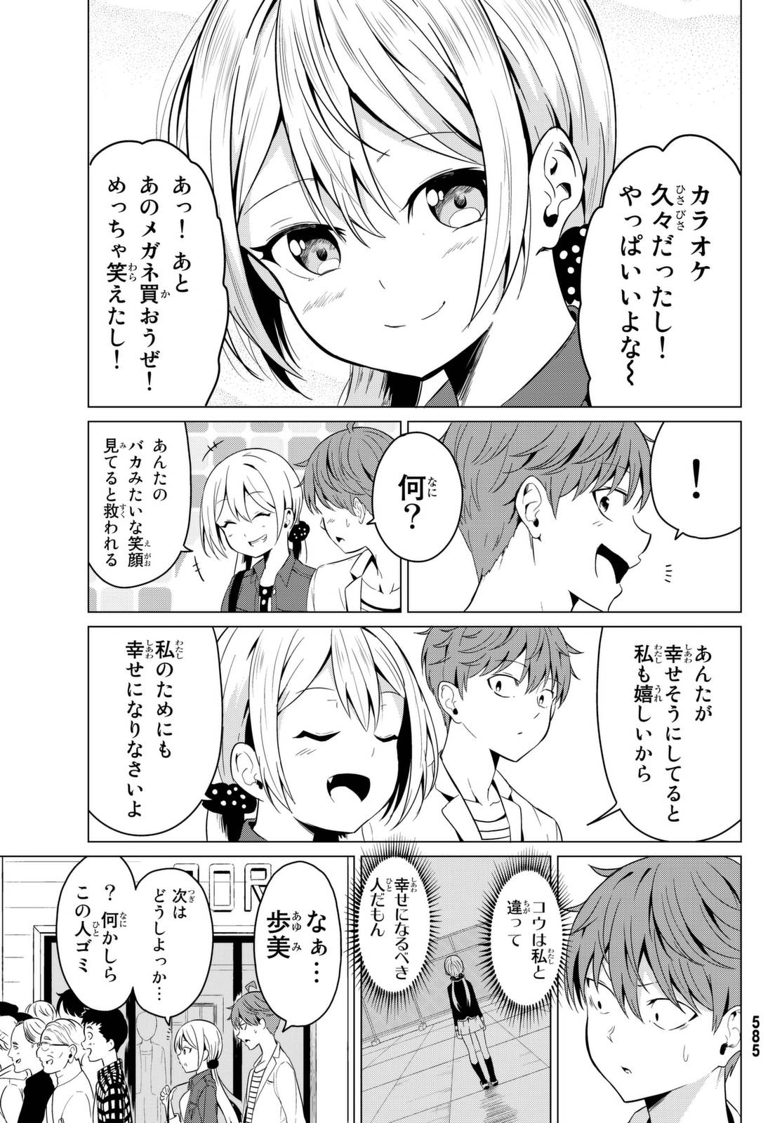 世界か彼女か選べない - 第3話 - Page 21