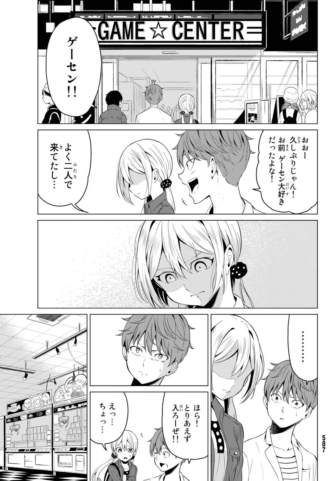 世界か彼女か選べない - 第3話 - Page 23