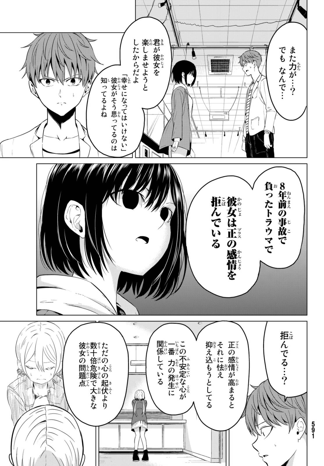 世界か彼女か選べない - 第3話 - Page 27