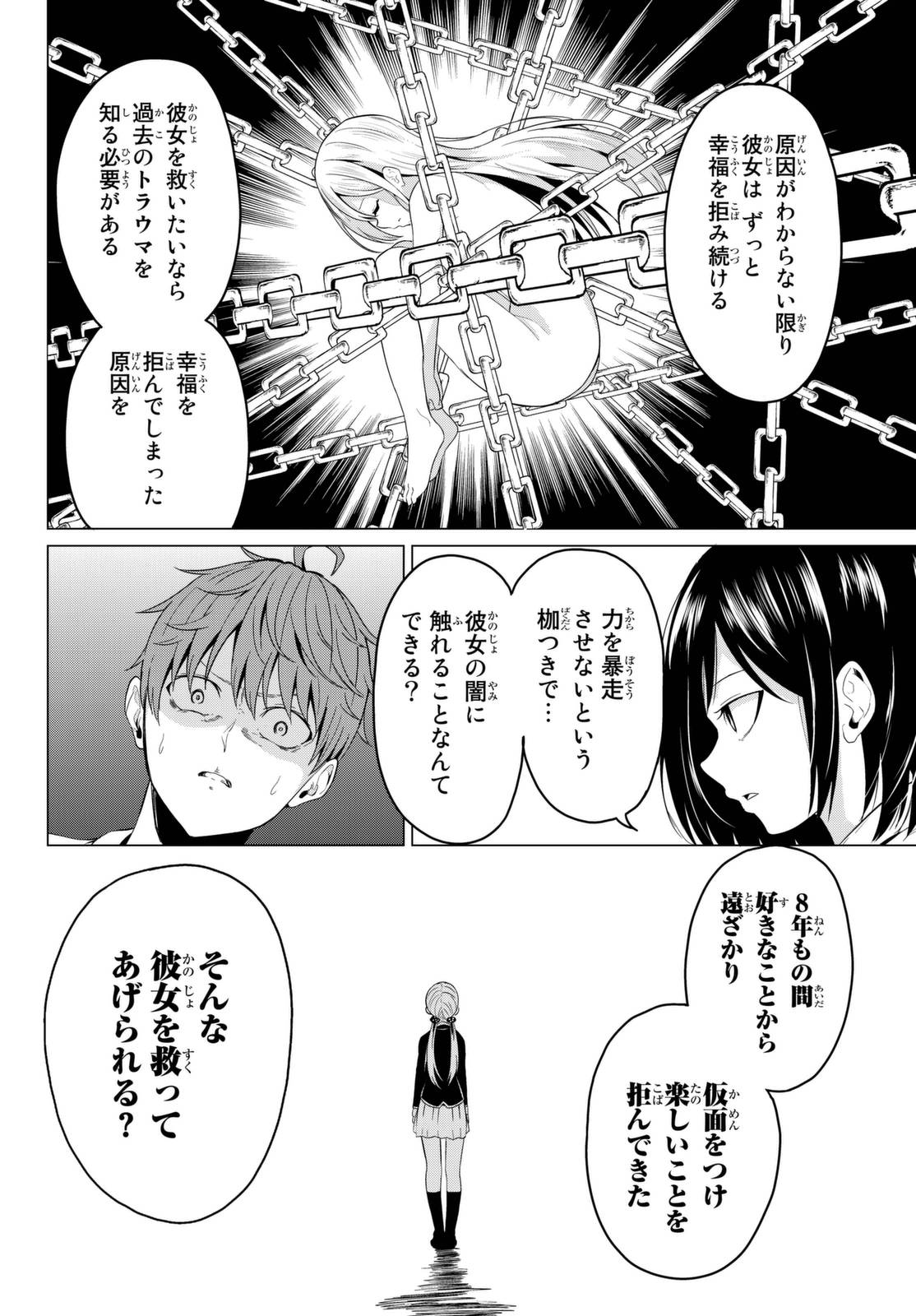 世界か彼女か選べない - 第3話 - Page 28